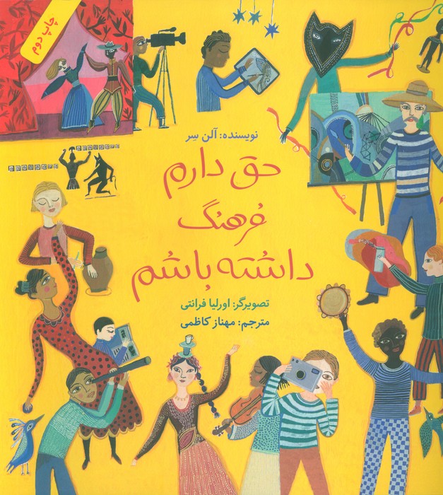 حق دارم فرهنگ داشته باشم (گلاسه) - ناشربوک | خرید آنلاین کتاب