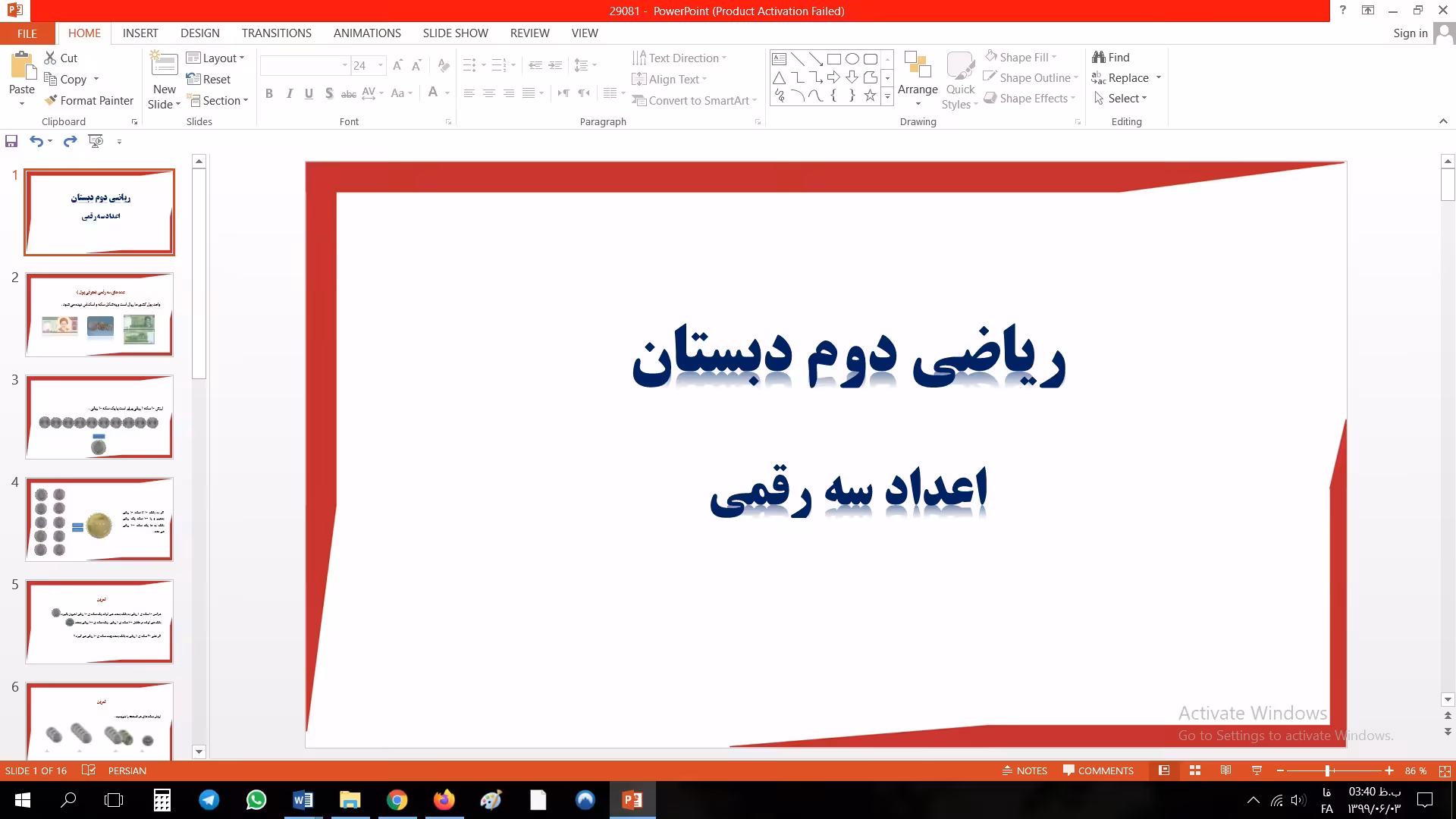 پاورپوینت ریاضی دوم دبستان فصل 4 عددهای سه رقمی