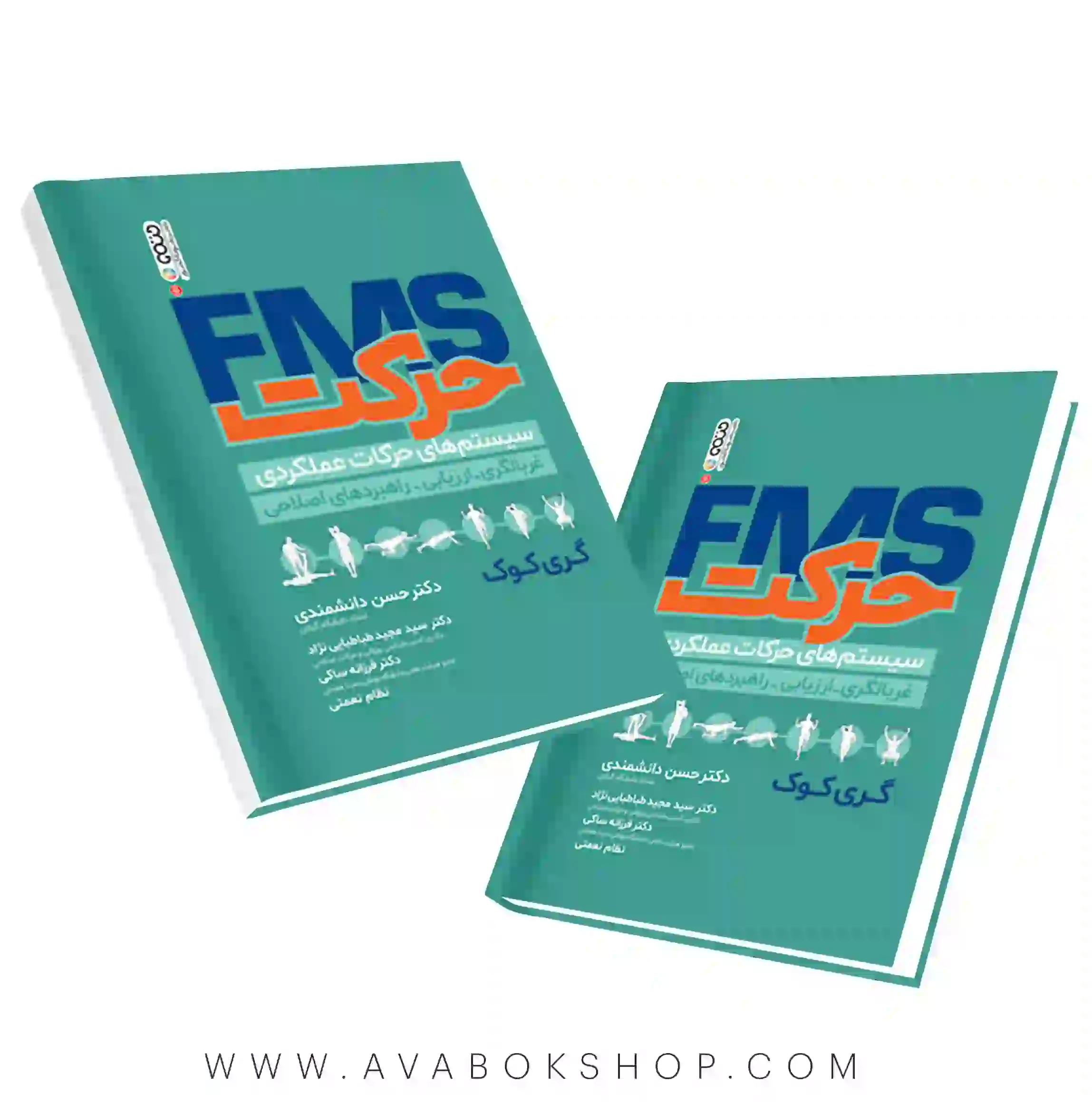 کتاب FMS حرکت انتشارات حتمی