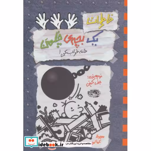 کتاب خاطرات یک بچه چلمن15