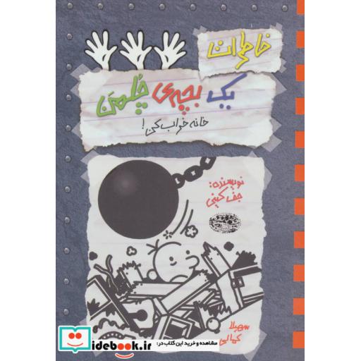 کتاب خاطرات یک بچه چلمن15