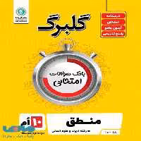 گلبرگ منطق دهم گل واژه