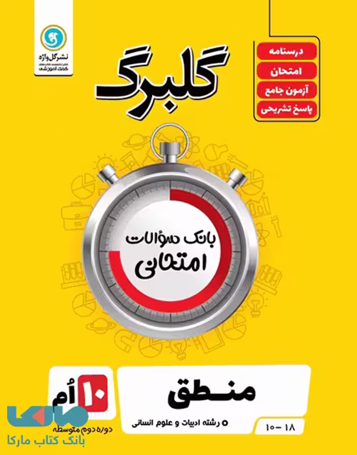 گلبرگ منطق دهم گل واژه
