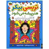 کتاب تریسی بیکر هنرپیشه می شود اثر ژاکلین ویلسون نشر افق