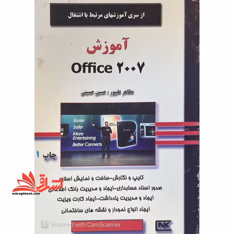آموزش Office 2007 - فروشگاه کتاب اشراق