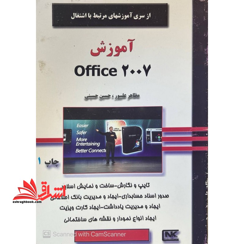آموزش Office 2007 - فروشگاه کتاب اشراق
