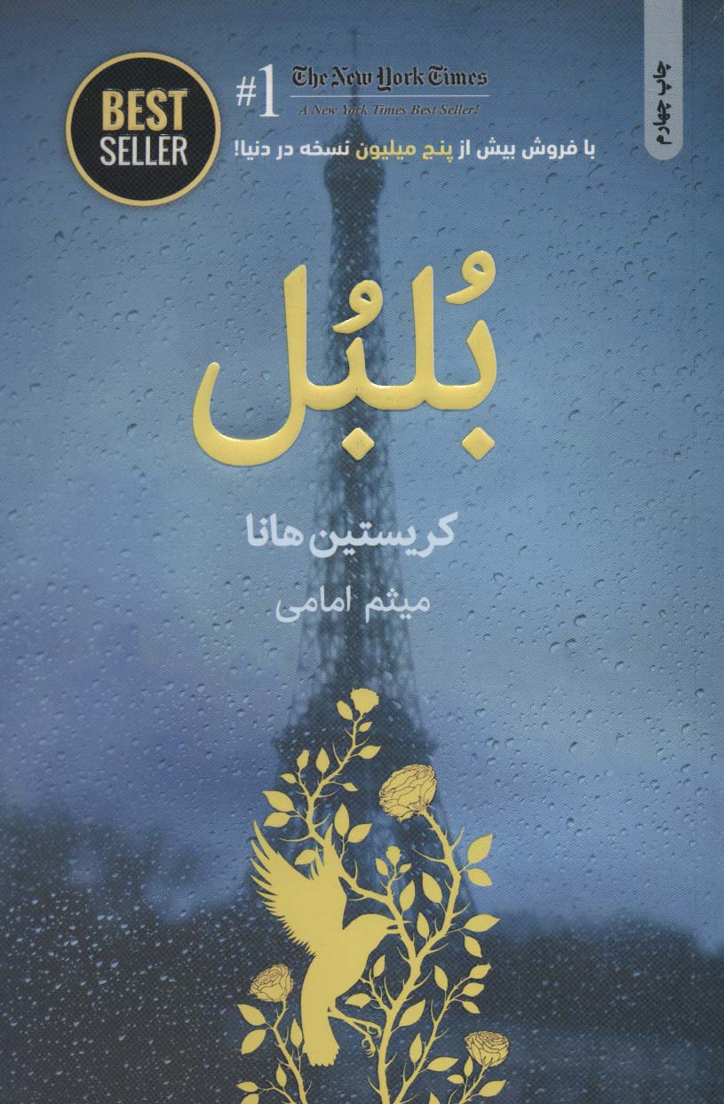بلبل - ناشربوک | خرید آنلاین کتاب
