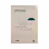 کتاب زیر چتر اقاقی اثر مجید شفق انتشارات آفرینش