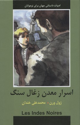 اسرار معدن زغال سنگ