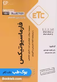 ETC فارماسیوتیکس