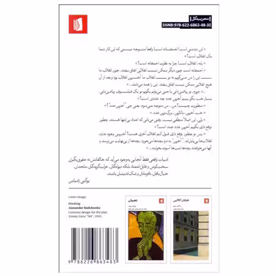 کتاب ما اثر يوگني زامياتين نشر علمی فرهنگی