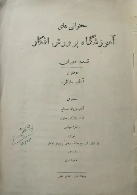 آموزشگاه پرورش افکار | آداب مناظره