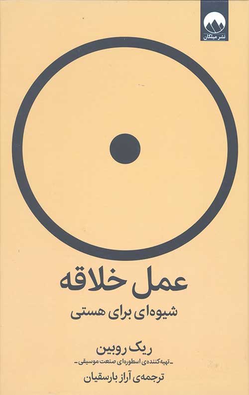 عمل خلاقه