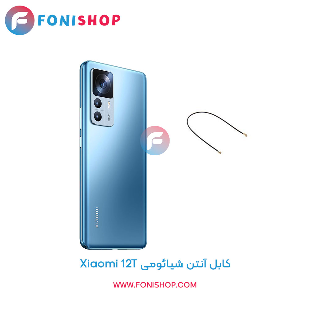 کابل آنتن شیائومی Xiaomi 12T