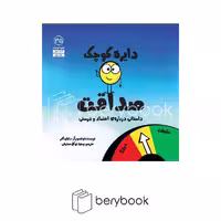 آب / دایره کوچک 35 / دایره کوچک صداقت