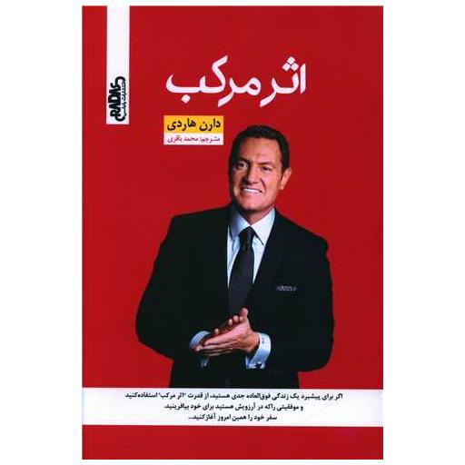 کتاب اثر مرکب اثر دارن هاردی
