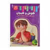 کتاب هوش و هیجان اثر زهره رضایی انتشارات اعلایی