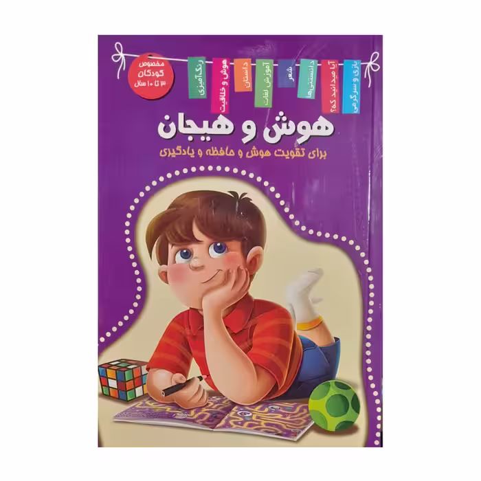 کتاب هوش و هیجان اثر زهره رضایی انتشارات اعلایی