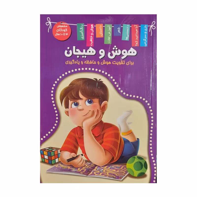 کتاب هوش و هیجان اثر زهره رضایی انتشارات اعلایی