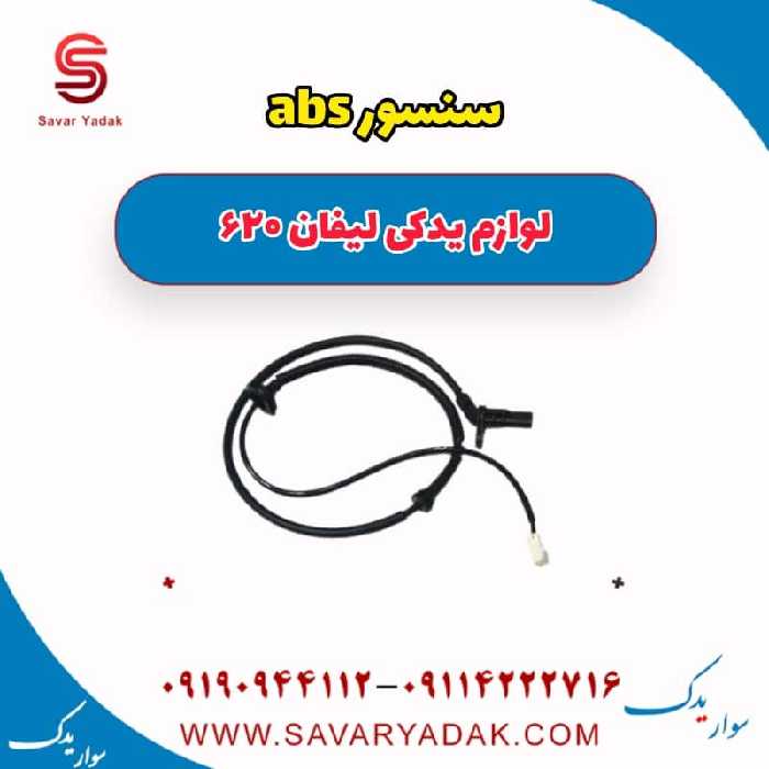 سنسور abs لیفان 620