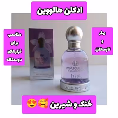 عطر ادکلن زنانه هالووین بنفش 25 میل مارکویی کالکشن امارات
