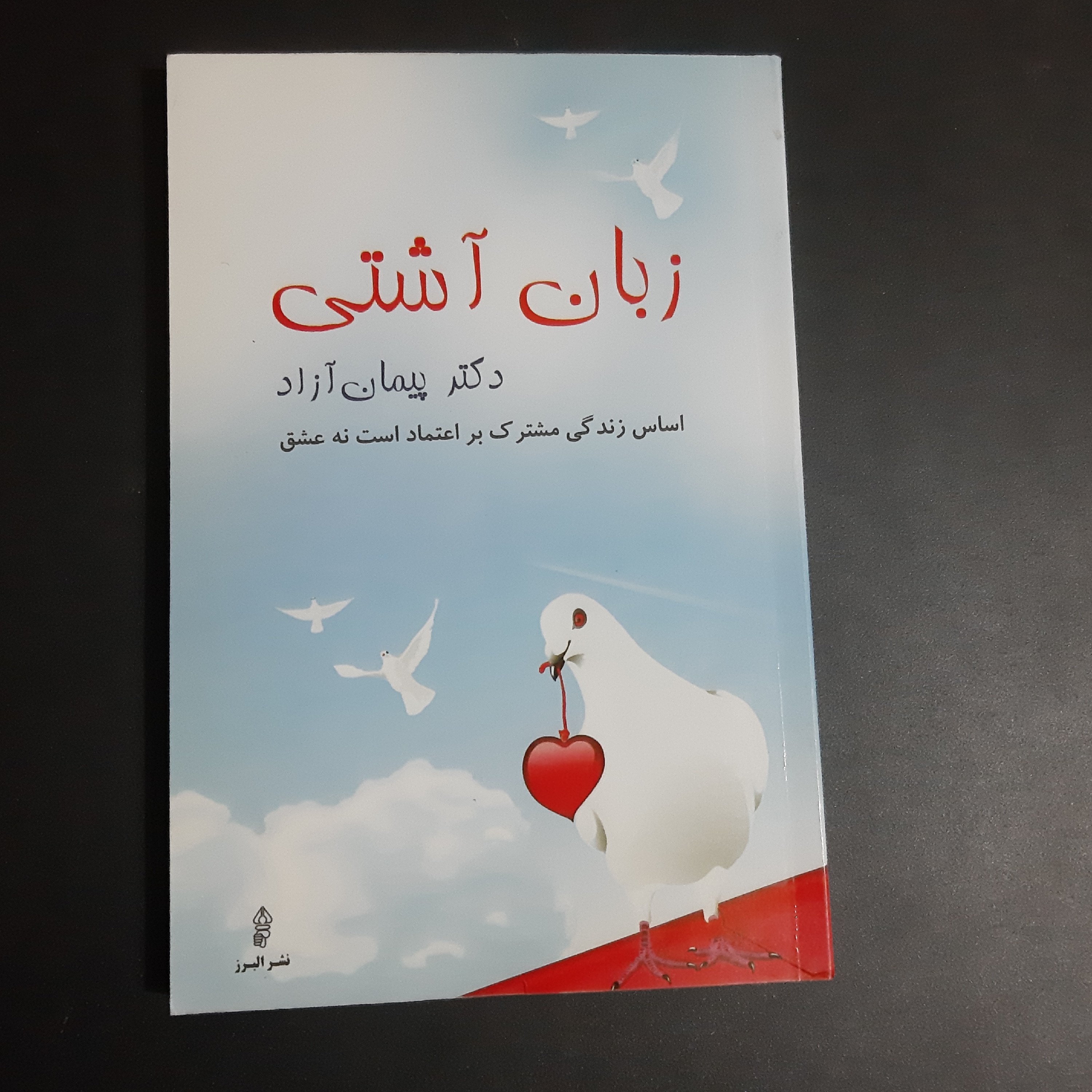 کتاب زبان آشتی