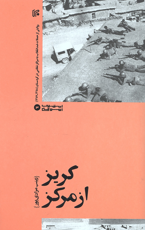 گریز از مرکز