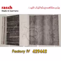 کاغذ دیواری راش Factory – 429442