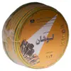 سیم برق افشان 4x1 کابل لوشان مدل زرد و سبز