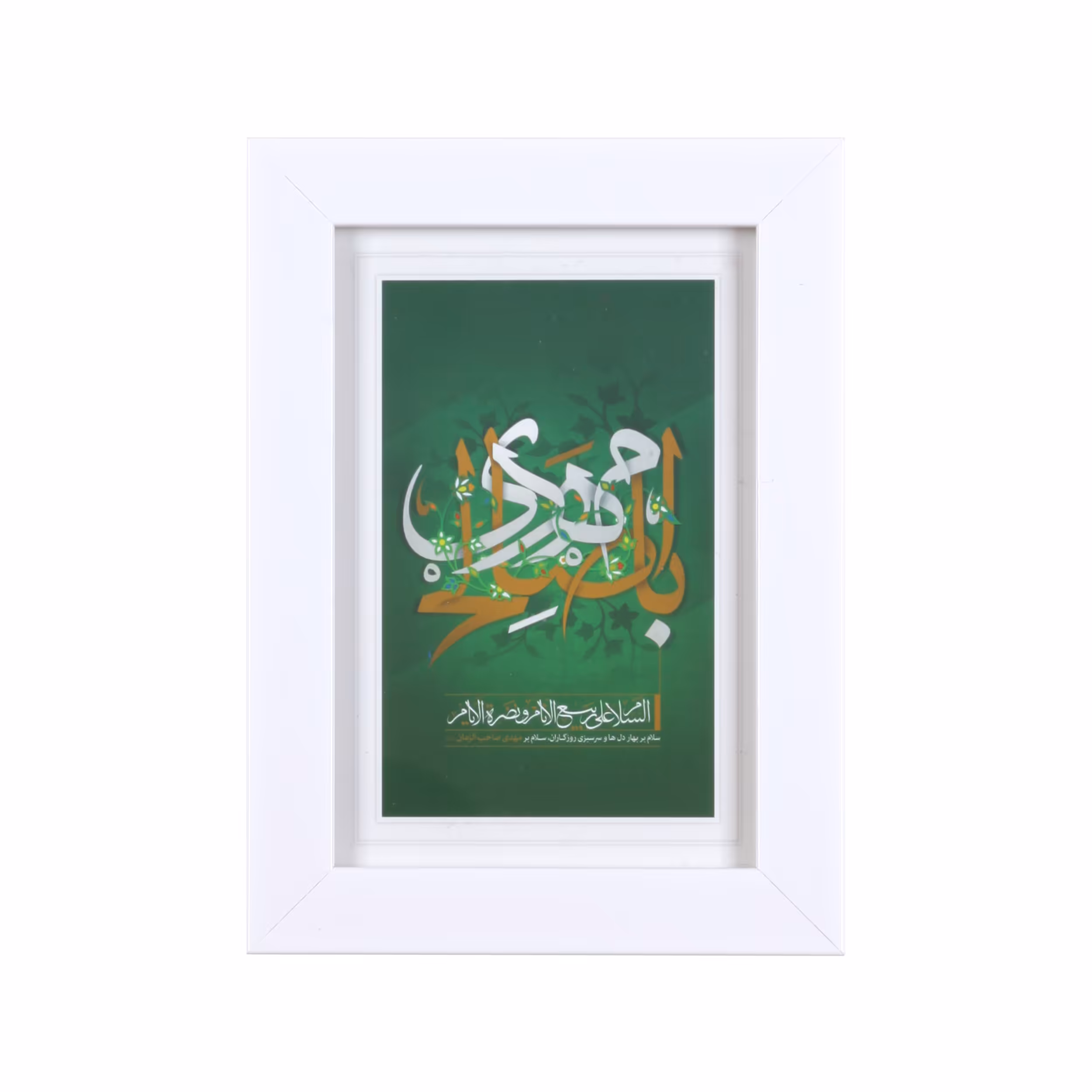 تابلو  طرح اباصالح المهدی کد 20001158