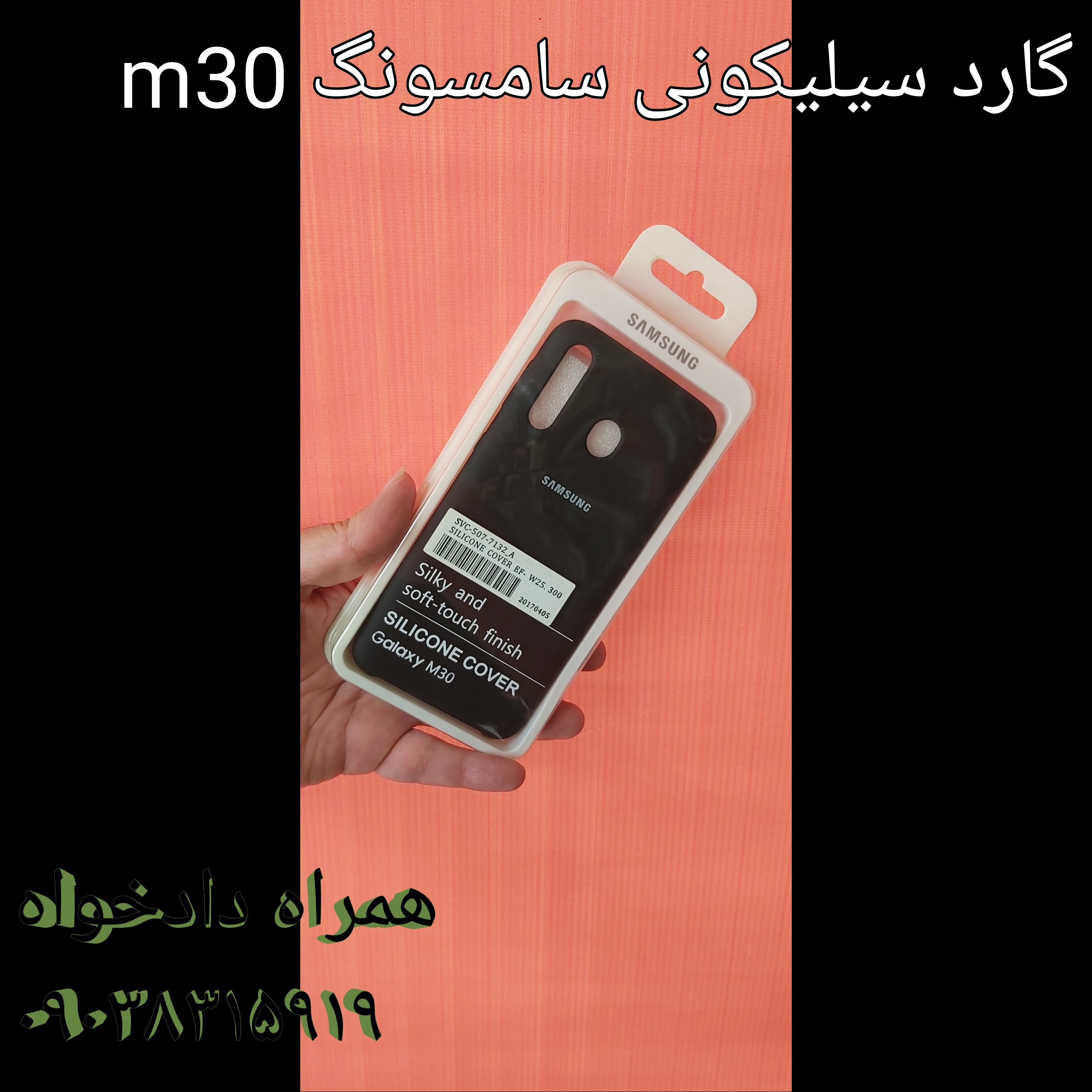گارد سیلیکونی سامسونگ m30