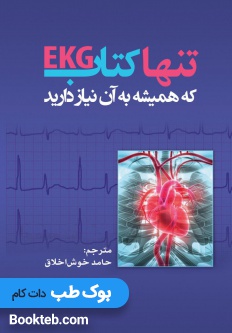 تنها کتاب EKG که همیشه به آن نیاز دارید