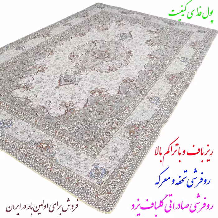 روفرشی گلباف یزد مدل گل مینا کد 230K