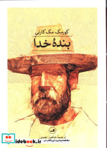 کتاب بنده خدا