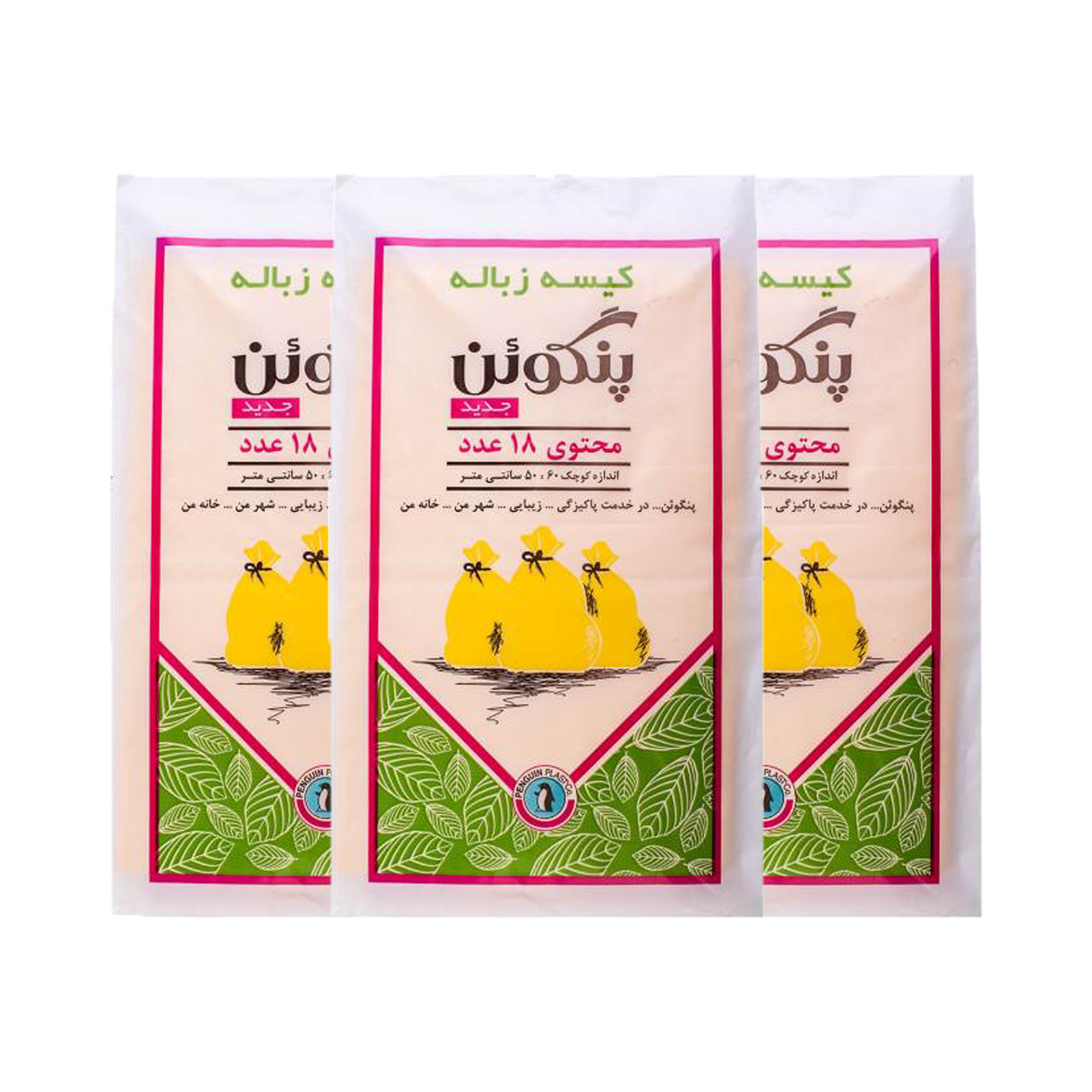 کیسه زباله پنگوئن مدل P5060 سه بسته 18 عددی