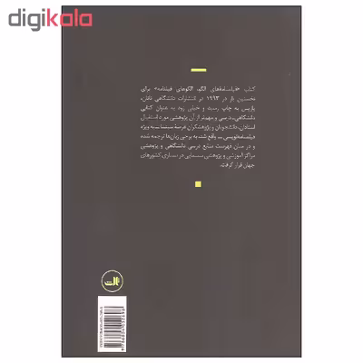 کتاب فیلمنامه های الگو الگوهای فیلمنامه اثر فرانسیس وانوا نشر ثالث
