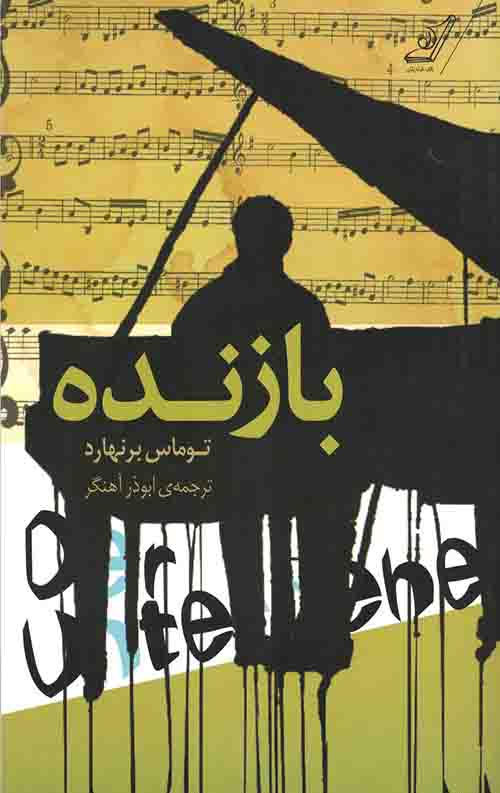 بازنده