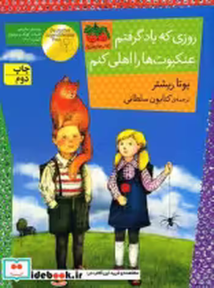 خرید کتاب روزی که یاد گرفتم عنکبوت ها را اهلی کنم افق | ایده بوک