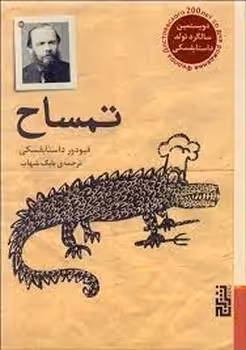 تمساح | مرکز فرهنگی آبی