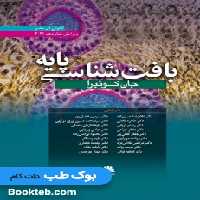 بافت شناسی پایه جان کوئیرا 2021 ابن سینا