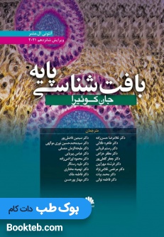 بافت شناسی پایه جان کوئیرا 2021 ابن سینا