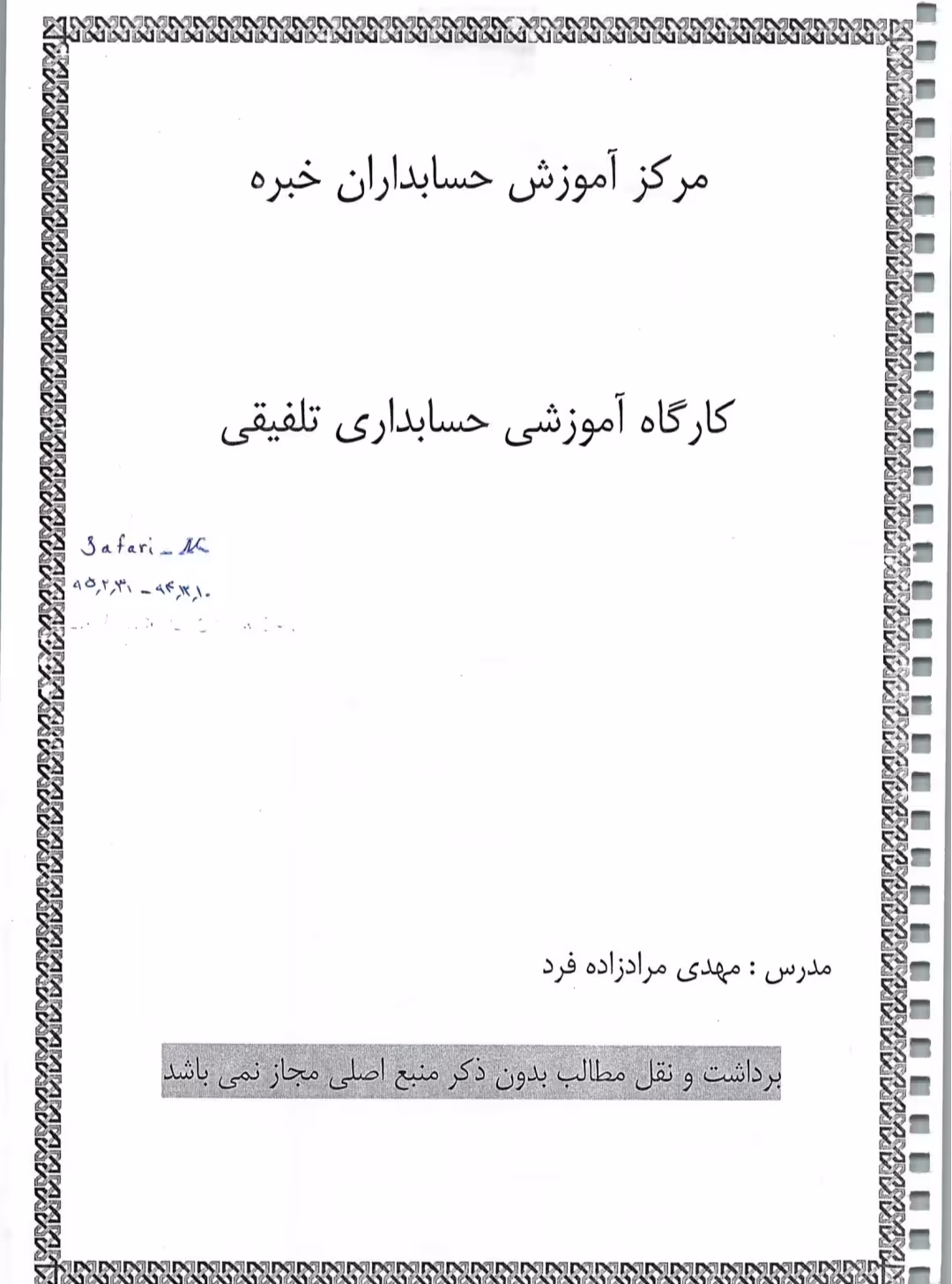 دانلود جزوه آموزشی حسابداری تلفیقی  رشته حسابداری