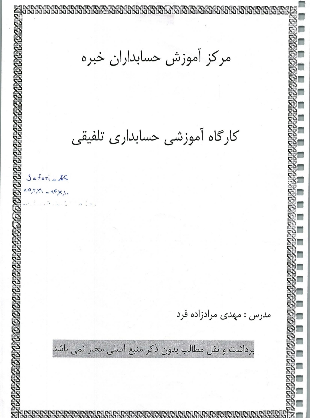 دانلود جزوه آموزشی حسابداری تلفیقی  رشته حسابداری