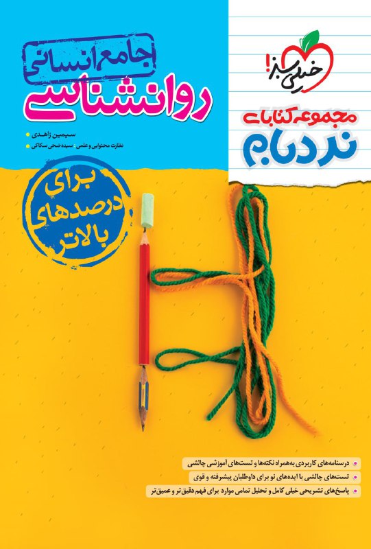 نردبام روانشناسی خیلی سبز