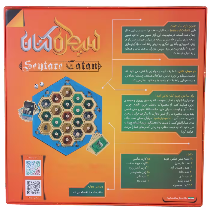 بازی فکری سیطره کتان مدل V4