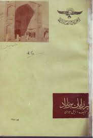 میرزایان برناباد