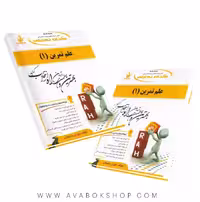کتاب علم تمرین 1 توران سلیمانی انتشارات راه