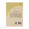 کتاب شیوه‌نامه نگارش اداری اثر سهراب فاضل انتشارات دیباگران تهران