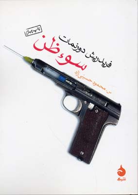 سوءظن