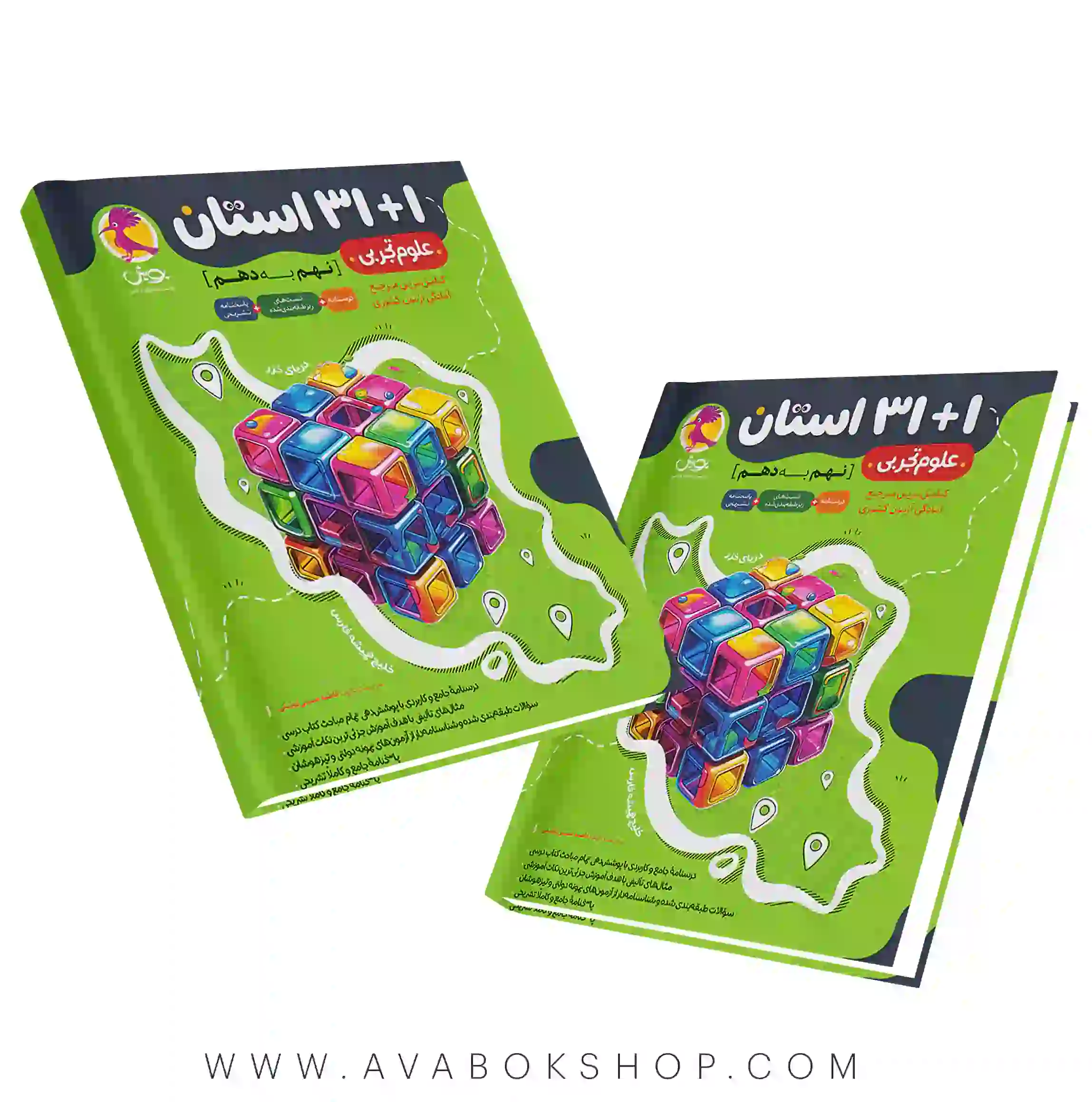 کتاب 1 31 استان علوم نهم به دهم پویش اندیشه خوارزمی